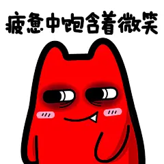 E43-1【2017.04.19魔鬼猫表情-疲惫中饱含着微笑】#半身 疲倦 疲惫 脸红 笑 黑眼圈 魔性 斗图 zombiescat