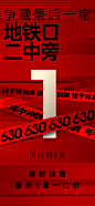 地产冲刺倒计时