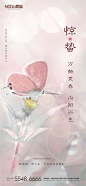 【源文件下载】 海报 房地产 惊蛰 二十四节气 蝴蝶