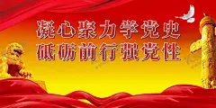 学党史 【酷图网】学党史海报,学党史展板,党史海报,党建标语,学党史标语,学党史宣传,学党史板报,学党史文化墙,学党史教育,学党史宣传栏,学党史宣传画,学党史颂党恩,学党史感党恩,学党史跟党走,学党史知党情,学党史,学习党史,学习党史教育,党史学习教育,学习百年党史