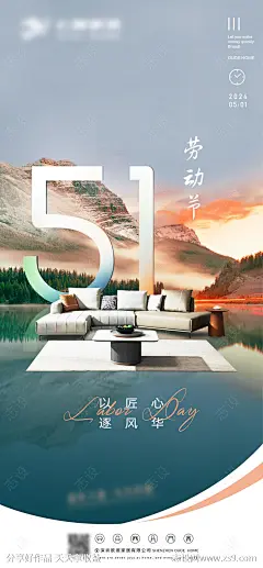 家具家居51劳动节海报-素材库-sucai1.cn