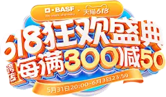 618文案标题字体设计c4d立体字巴斯夫双12双11活动首页海报背景场景 @ao哩奥