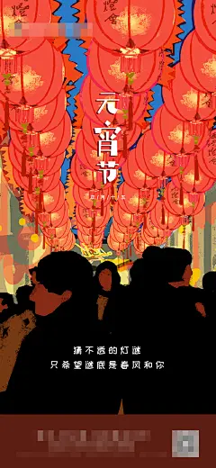 元宵节海报