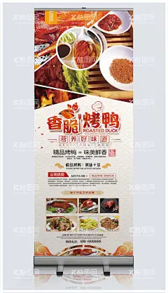 烤鸭X展架  - 源文件下载【酷图网】烤鸭展架,烤鸭易拉宝,烤鸭店展架,烤鸭,吊炉烤鸭,北京烤鸭,烤鸭店,烤鸭展板,烤鸭海报,烤鸭广告,烤鸭切片,烤鸭卷饼,烤鸭文化,烤鸭图片,烤鸭促销,中华烤鸭,烤鸭装饰画,烤鸭背景,烤鸭插画,烤鸭图,烤鸭包装,全聚德烤鸭,烤鸭制作,挂炉烤鸭,烤鸭招牌,烤鸭中国风,烤鸭系列