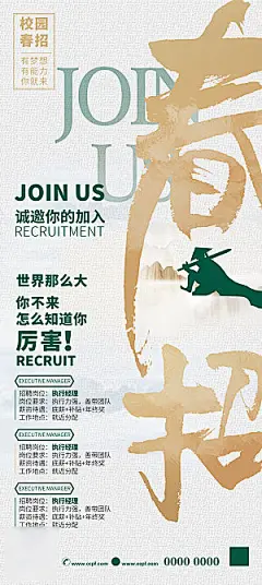 春招创意潮流文字排版海报