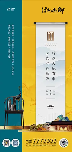 江山御人文