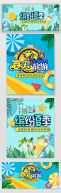 淘宝天猫夏季出游手绘风清凉大气海报