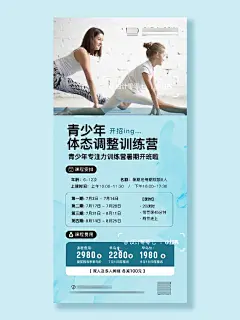 暑期青少年体态调整训练营海报瑜伽普拉提 - 小红书