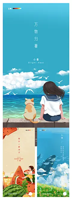 小暑节气插画海报系列-设计素材-shejisc.cn