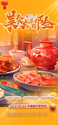 美食促销活动周年庆海报