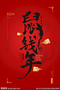 鼠年