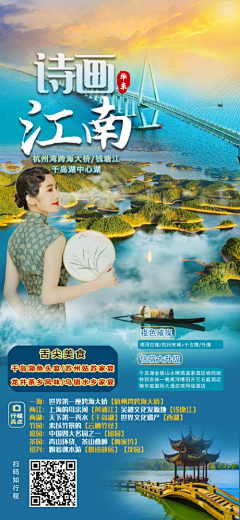 海报 旅游 千岛湖 杭州 江南 