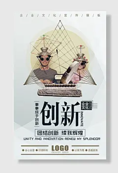 创新突破企业文化创意海报