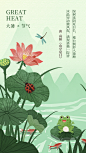 大暑二十四节气海报