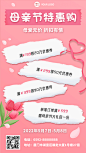 母亲节节日营销排版动态海报