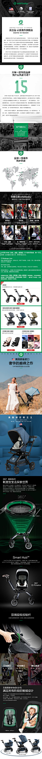 ob婴儿推车详情页_五个问号 Mr. ？_首页/专题图片-致设计