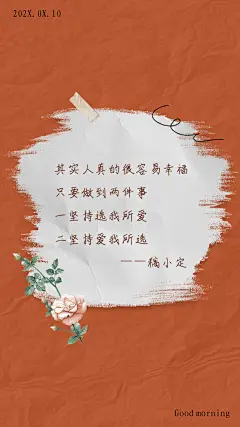 简约风明星语录日签海报