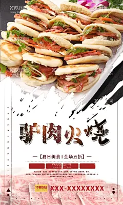 驴肉火烧  - 源文件下载【酷图网】驴肉火烧,驴肉火烧墙画,驴肉,火烧,驴肉火烧壁纸,驴肉火烧海报,驴肉火烧广告,驴肉火烧宣传,驴肉火烧促销,驴肉火烧招贴,驴肉火烧传单,驴肉火烧折页,驴肉火烧画册,驴肉火烧展板,驴肉火烧挂画,驴肉火烧展架