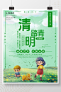 清明踏青旅游公益宣传海报-众图网