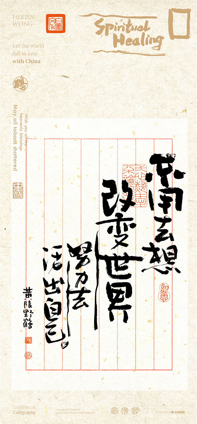 黄陵野鹤-文案疗愈系列之信笺风书法应用实...