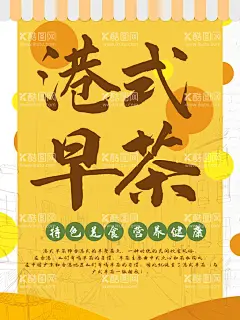 港式早茶  - 源文件下载【酷图网】早餐挂画,早点挂画,早点,早点早餐,早点海报,早点展板,港式早茶挂画,早点美食,早点铺,广式早点,港式早点,健康早餐,中式早餐,早点包子,早点油条,早点馄饨,早点麻球,早点花卷,早点烧麦,早点馒头,早点包子铺,早点面条,早点外卖,早点饺子,早点豆浆,好粥道,特色早点,特色早餐,早餐墙画
