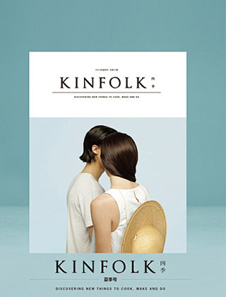 《KINFOLK四季》夏季刊“盐·水特辑...