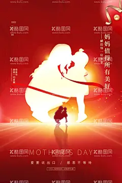 母亲节  - 源文件下载【酷图网】母亲节,母亲节快乐,约惠母亲节,爱在母亲节,感恩母亲节,母亲节促销,母亲,母亲节活动,母亲节展架,母亲节宣传单,母亲节感恩,母亲节来了,母子插画,母亲节展板,母亲节贺卡,母亲节海报,母亲节礼物,母亲节素材,母亲节广告,母亲节DM单,感恩母爱,感怀母恩