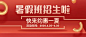 暑假招生优惠红金公众号首图