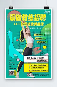 清新瑜伽教练招聘大气海报