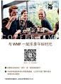 WMF亮相中国国际焙烤展，午后时光尽显浪漫