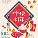 誠品：作伙過年 - AD518.com - 最设计