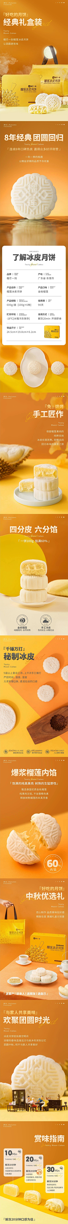 幽七酱采集到食品 详情页