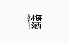 三阅1991采集到字体