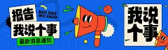 最新消息喇叭通知公告插画公众号双封面