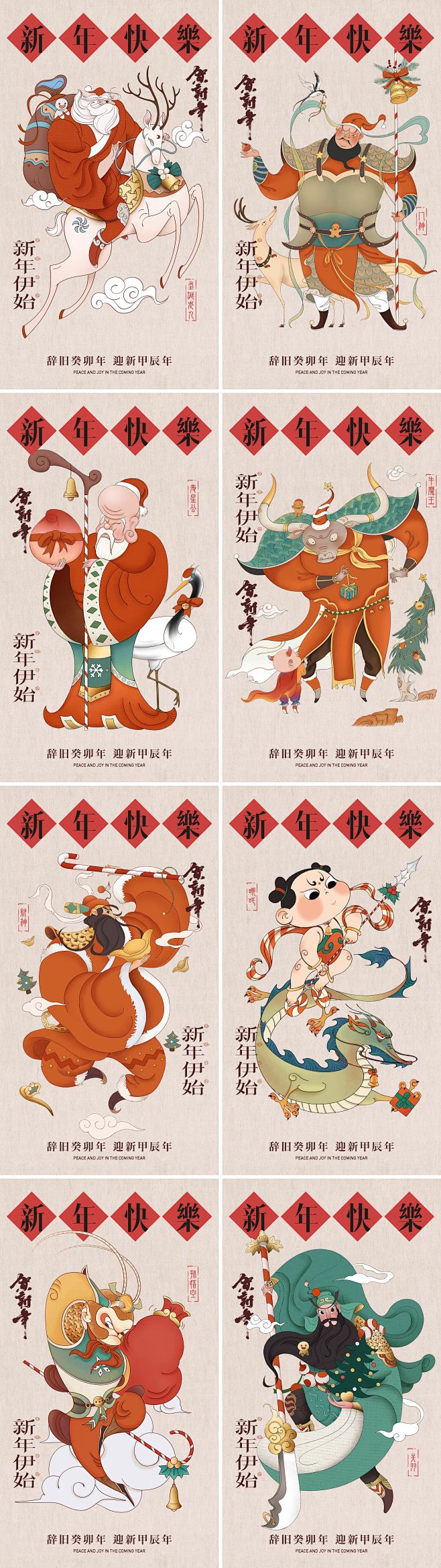 新年快乐中国神话人物系列海报