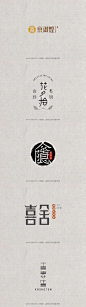优秀中国风LOGO设计合辑，来源见水印。#啊！设计# ​​​​