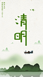 绿色清新简约清明节海报_绿色清新简约清明节海报微信朋友圈海报在线设计_易图WWW.EGPIC.CN