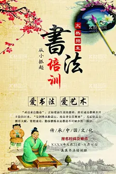 书法培训  - 源文件下载【酷图网】书法招生海报,书法展板,书法培训,书法四条屏,书法培训班,书法教室挂图,书法教室展板,书法教室挂画,书法教室装饰,书法教室制度,书法教室文化,书法文化墙,天道酬勤,中国风四条屏,讲堂书法展板,书法展展板,校园书法展板,学校书法展板,书房挂画,书房展板,书法挂画,书法工作室,书法背景墙,
