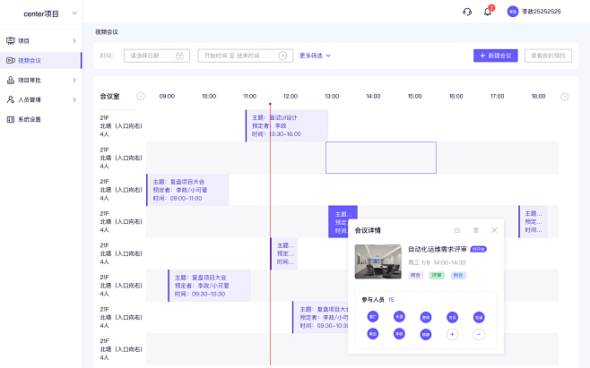 视频会议 项目管理系统b端界面设计