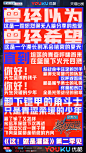 #这就是灌篮1# 综艺海报 文字海报 排版参考