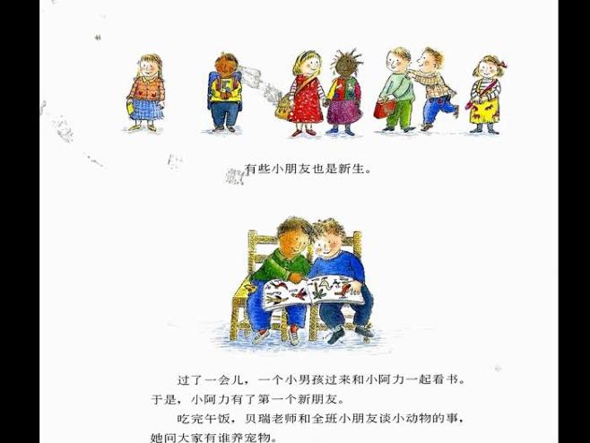 一年级上册绘本阅读《小阿力的大学校》 :...