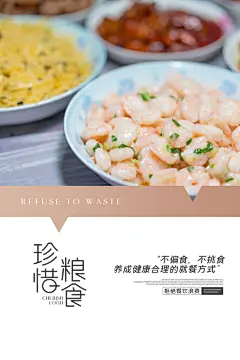 光盘行动珍惜粮食拒绝浪费海报