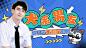 综艺风明星应援饭制混剪横版视频封面