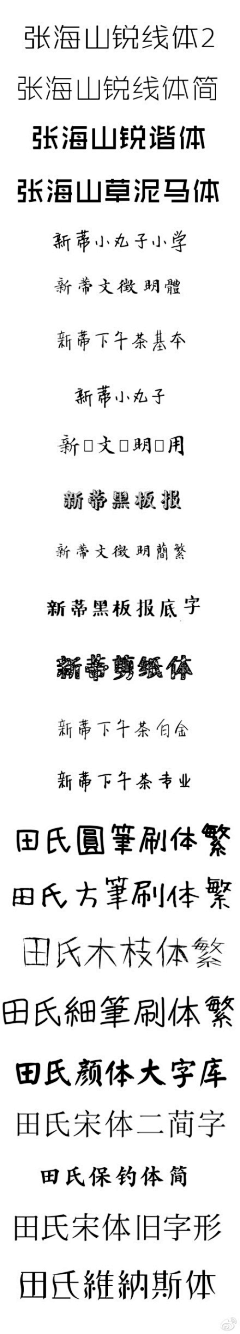 Woochiron采集到字体