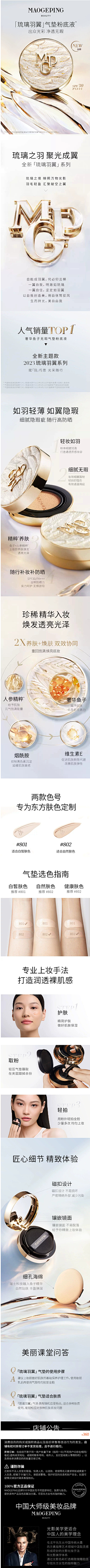 丿幼稚园园长丶采集到详情页(美妆)