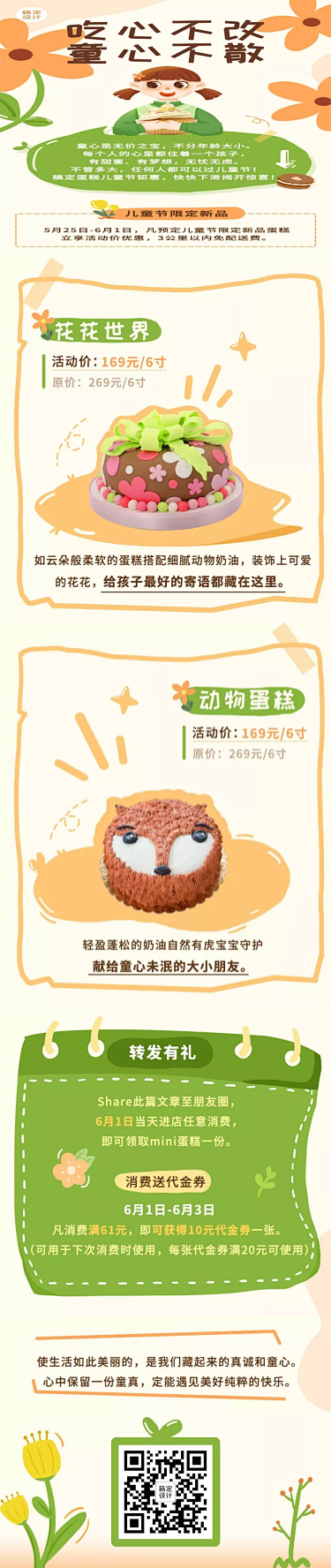 手绘风儿童节餐饮蛋糕烘焙活动营销文章长图