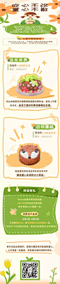 手绘风儿童节餐饮蛋糕烘焙活动营销文章长图