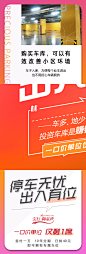 车位  停车  促销 海报