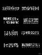 哥特字体 - 小红书搜索