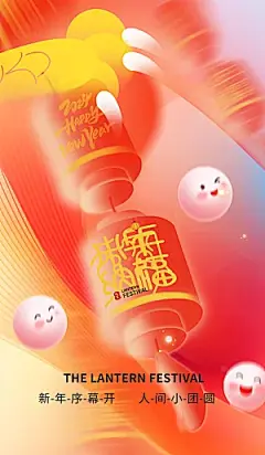 大气元宵节活动宣传海报